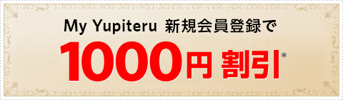 有効期限 2014年9月末 1000円割引